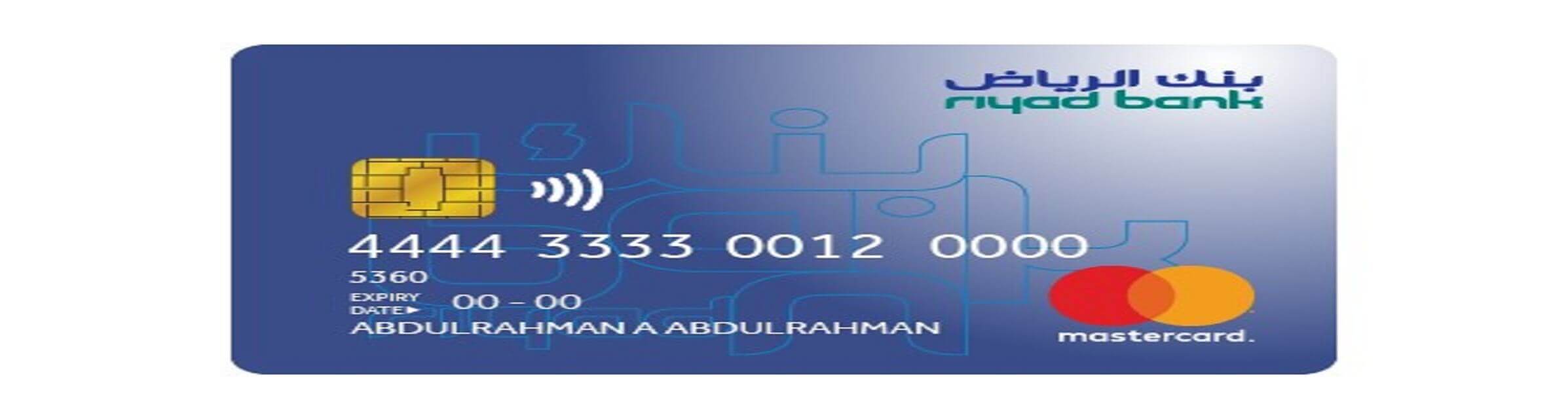 بطاقة مسبقة الدفع الرياض 