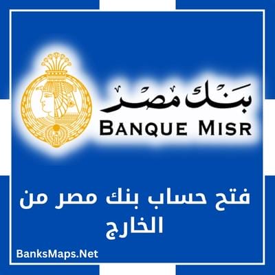 فتح حساب بنك مصر من الخارج